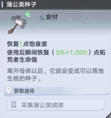 幻塔里的蒲公英种子到底怎么搞到手