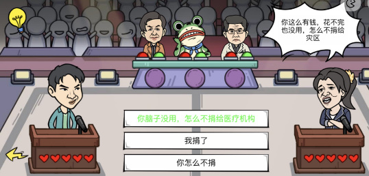我好难啊道德绑架1通关攻略：怼赢对方全技巧
