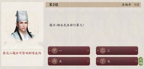 天涯明月刀手游白衣卿相奇遇答案解析