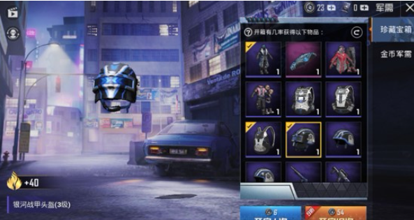 和平精英银河战甲皮肤价格及获取方式全解析