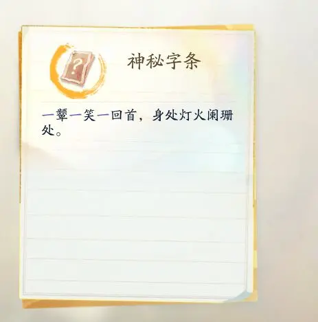 射雕手游隐藏密室全攻略：解锁三个密室与珍贵奖励