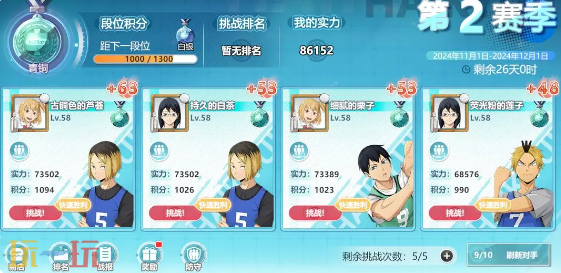 排球少年新的征程巅峰挑战赛玩法详解：积分、段位与策略全解析