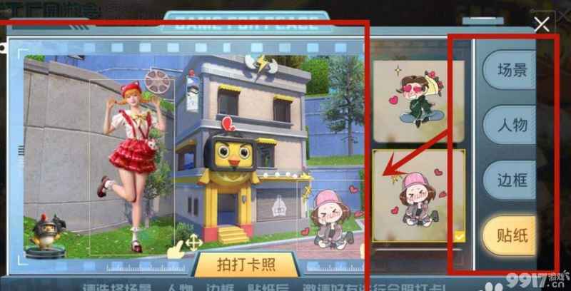 和平精英打卡合照领套装任务攻略：邀请好友合照，轻松领取奖励套装