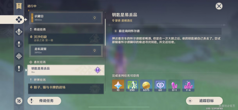 原神钥匙是易丢品二任务怎么搞定