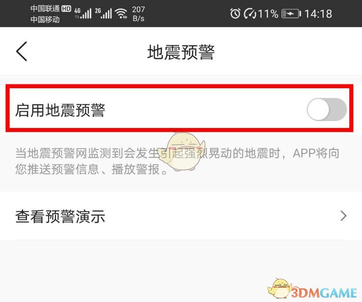 墨迹天气地震预警开启全攻略