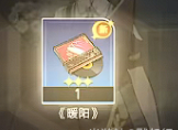 如何获取暖阳唱片：崩坏星穹铁道攻略