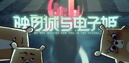 映月城与电子姬初期装备怎么选