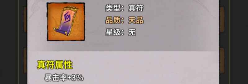 《诡道修真记》符箓配置心得与实战推荐