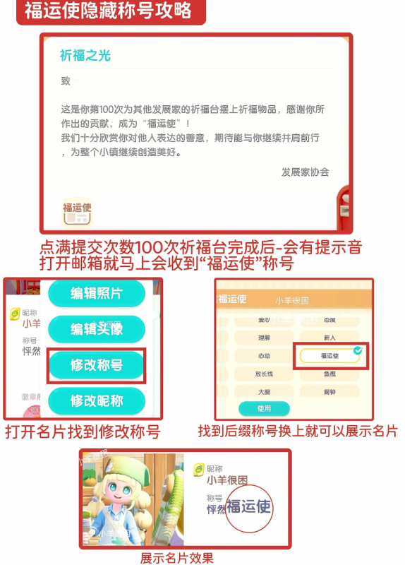 心动小镇福运使称号获取攻略：新春季第六周祈福台任务详解