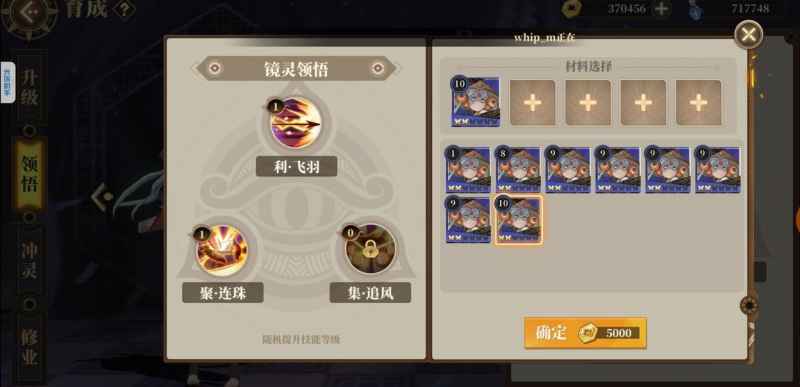 山海镜花镜灵经验返还玩法详解：高等级喂低等级最划算，角色升级省钱技巧
