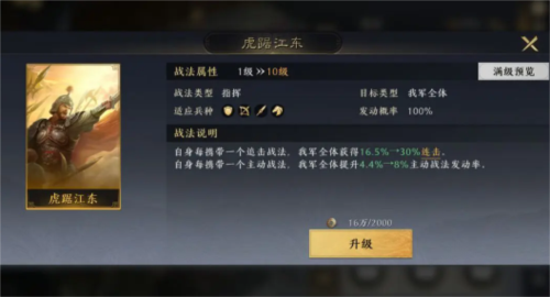 三国谋定天下主流国家队阵容搭配心得