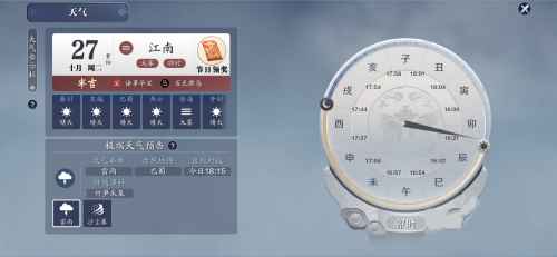 天涯明月刀手游天气系统使用指南