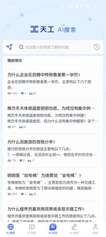 天工AI助手使用全攻略