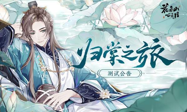 《花亦山心之月》：沉浸式国风书院体验，带你进入宣景盛世的权谋与谜案