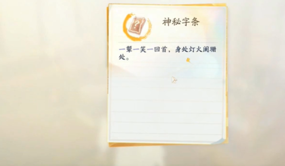 射雕手游梅坞画舫密室进入方法详解