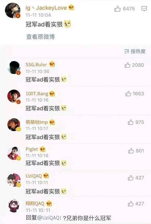 你什么冠军什么梗：从恶意P图到粉丝幽默互动的演变