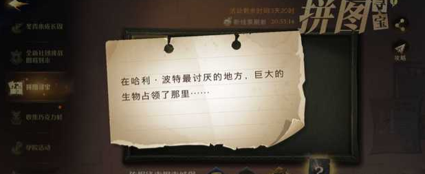 哈利波特魔法觉醒拼图寻宝9.22关卡攻略:线索解析与碎片位置详解