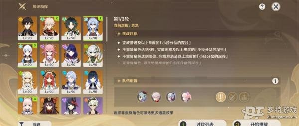 原神险途勘探第二天通关心得:阵容与难度应对策略