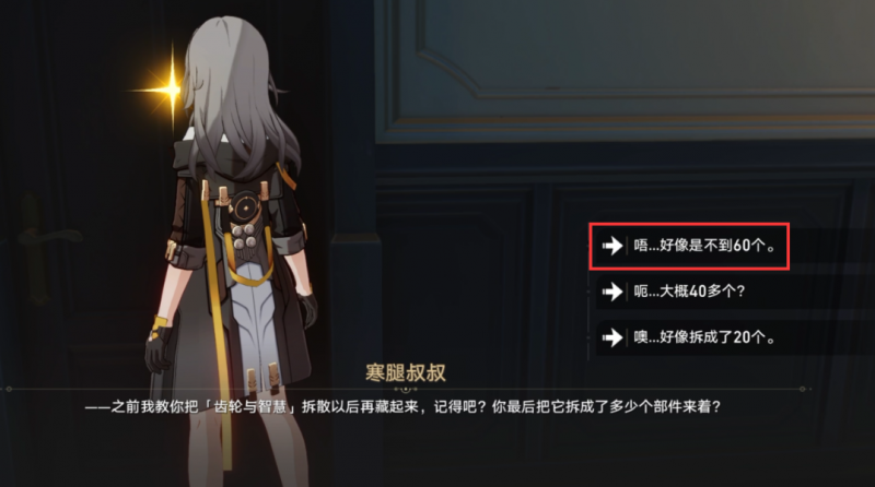 崩坏星穹铁道漫藏诲盗其三任务攻略分享
