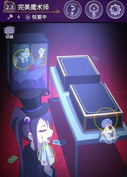 完美小姐她又没猜到结局：完美魔术师关卡攻略