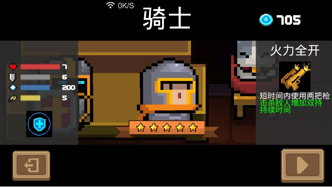 元气骑士骑士深度攻略：核心玩法、武器搭配与技能选择全解析