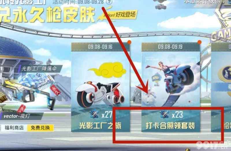 和平精英打卡合照领套装任务攻略：邀请好友合照，轻松领取奖励套装