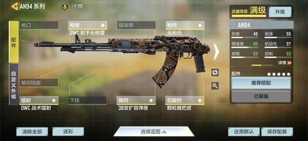 使命召唤手游AN94玩法全解析：近战利器，如何发挥其三枪爆头威力？