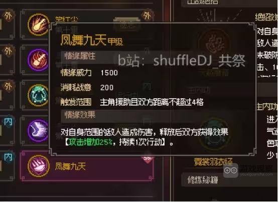 大侠立志传付瑶琴攻略全解:好感度提升与结缘流程详解