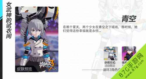 崩坏3时装系统全解析