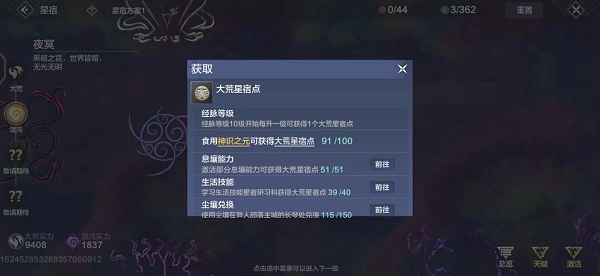 妄想山海星宿升级材料全攻略