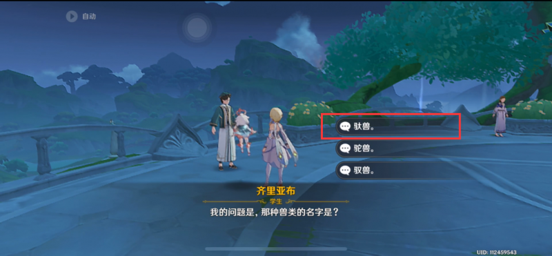 原神3.0须弥教令院小问题委托攻略：如何回答“那种兽类的名字是什么？”