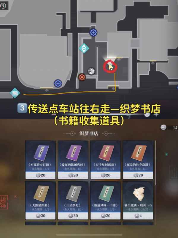 归龙潮地图商店全图鉴：位置、分布与购买攻略