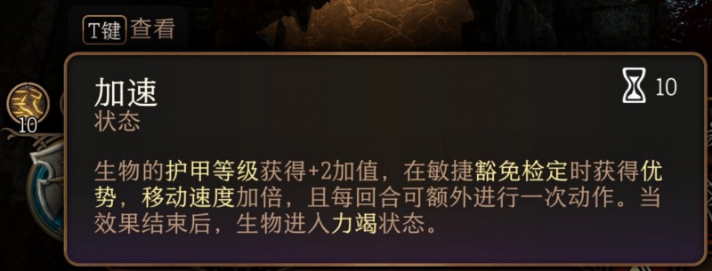 博德之门3加速术：强大但需谨慎使用的战斗利器