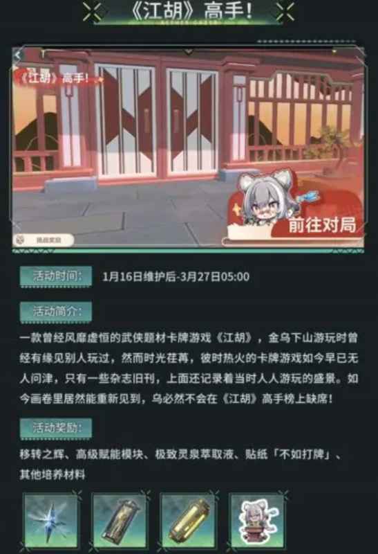 《深空之眼》3.10版本「影杀」活动内容详解：高手榜单与签到福利全解析