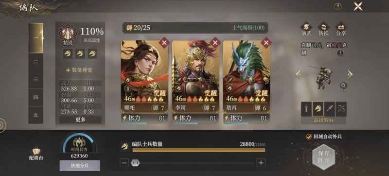 封神：开天》哪吒阵容搭配心得：三套实战推荐助你玩出花