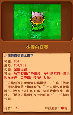 《植物大战僵尸杂交版》小猫向日葵全面评测：功能、玩法与优缺点分析