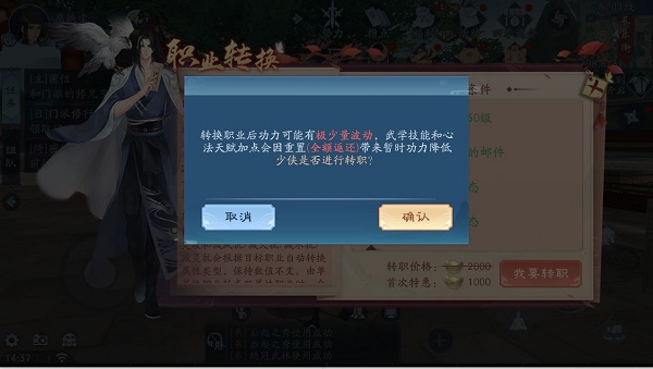 新笑傲江湖手游转职全攻略：详细步骤与注意事项