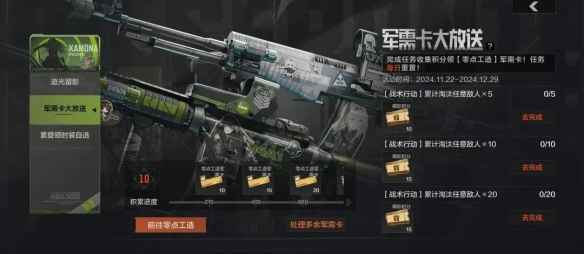 《暗区突围》与《少女前线》联动活动“蝶翼残风”：玩法详解与奖励全解析