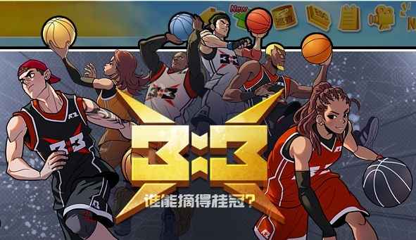 《街头篮球》乔丹式后仰投射按键技巧详解