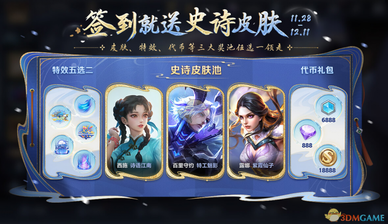 《王者荣耀》峡谷福利签三选一奖池怎么选