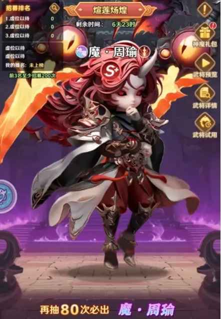 巨神军师魔周瑜的将魂技能到底有多强