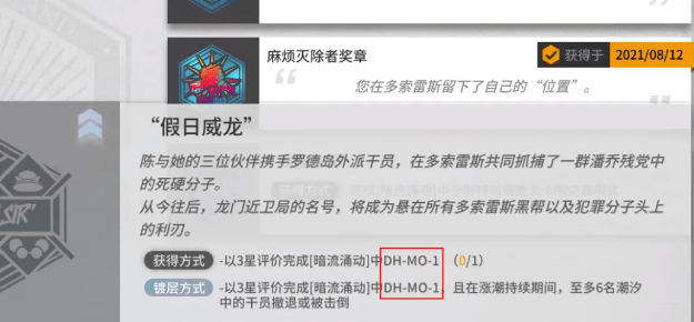 明日方舟dh-mo-1解锁全攻略：保姆级步骤与技巧