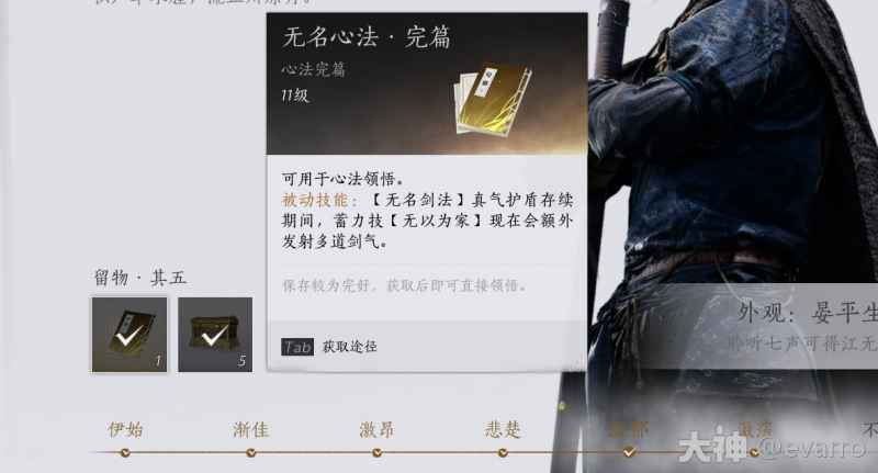 《燕云十六声》无名心法获取攻略：详解如何获得并提升这款实用心法