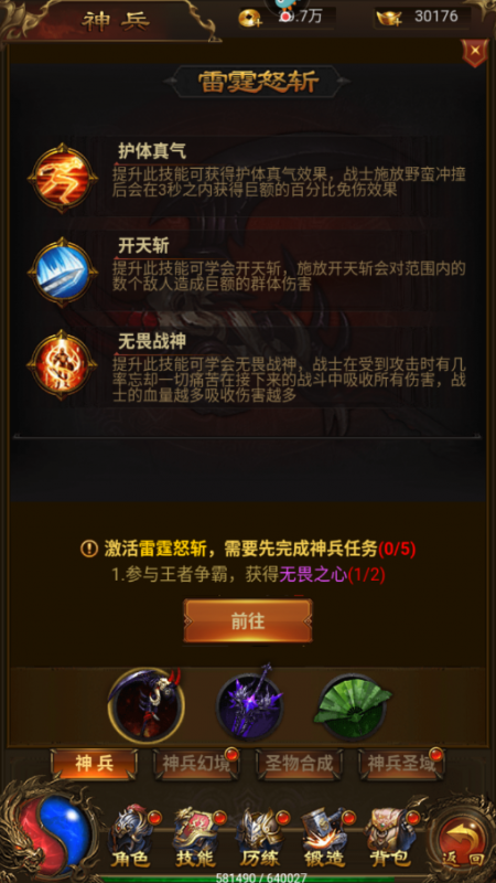 帝王霸业神器加点全攻略