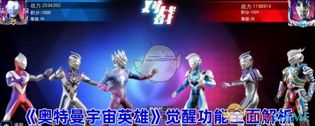 奥特曼宇宙英雄觉醒系统详解：材料获取与战力提升全攻略