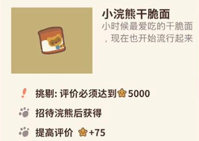 动物餐厅小浣熊干脆面解锁全攻略：评分、互动关键条件解析
