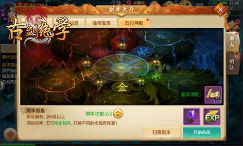 古剑绝学五行神殿玩法全解析：通关技巧与奖励详解