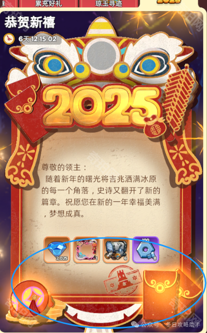无尽冬日恭贺新禧活动彩蛋全攻略