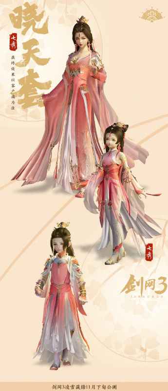 剑网3凌雪藏锋版本校服大揭秘