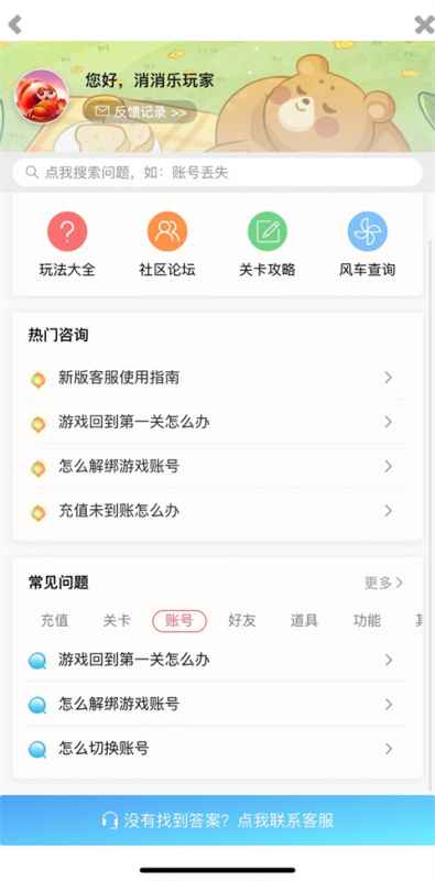 开心消消乐账号解绑全攻略